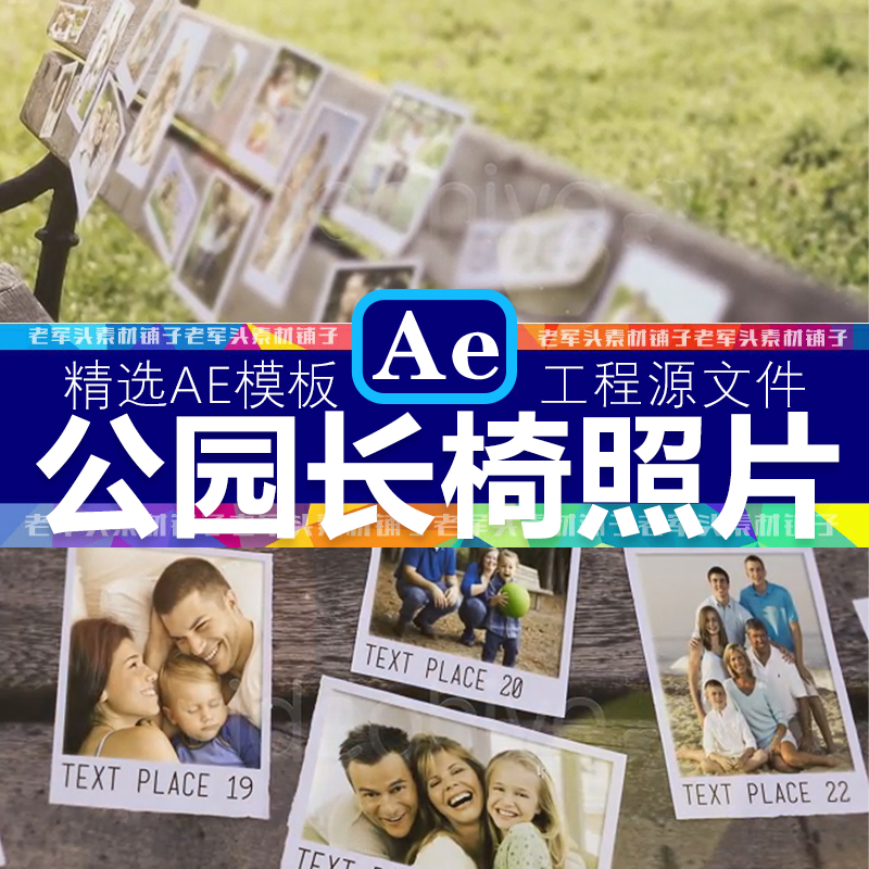 AE636模板实拍清新自然长椅展示家庭照片感恩怀旧婚礼电子相册