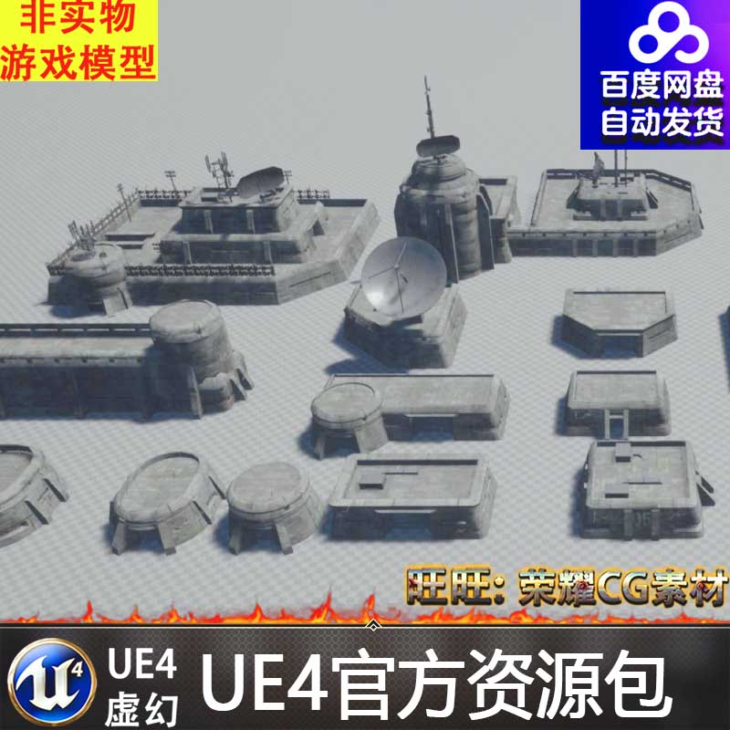 UE4UE5军事基地 禁区 战争 仓库 堡垒 碉堡 防御 雷达 信号塔