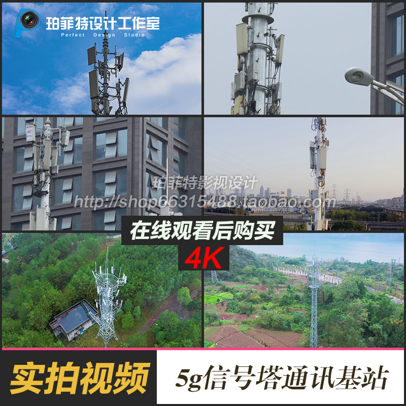 4K5g信号塔通讯基站5G信号塔通讯设备信号收发站视频素材新基建