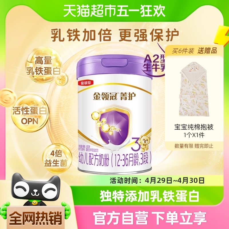 伊利金领冠奶粉菁护3段800g×1罐1-3岁宝宝奶粉