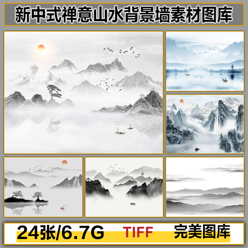 新中式禅意山水远山意境电视背景墙壁纸壁画高清图片设计素材