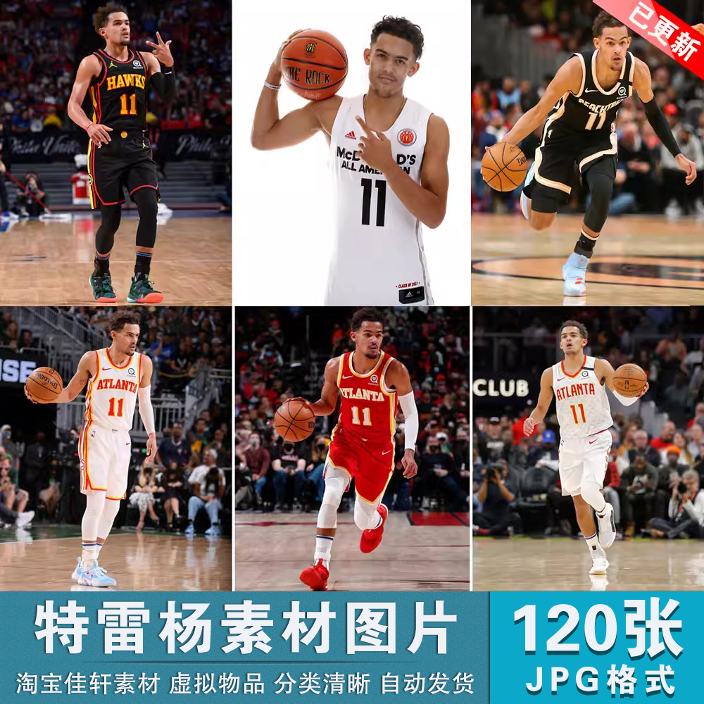 NBA篮球明星特雷杨高清电脑手机壁纸海报装饰挂画芯素材图片JPG