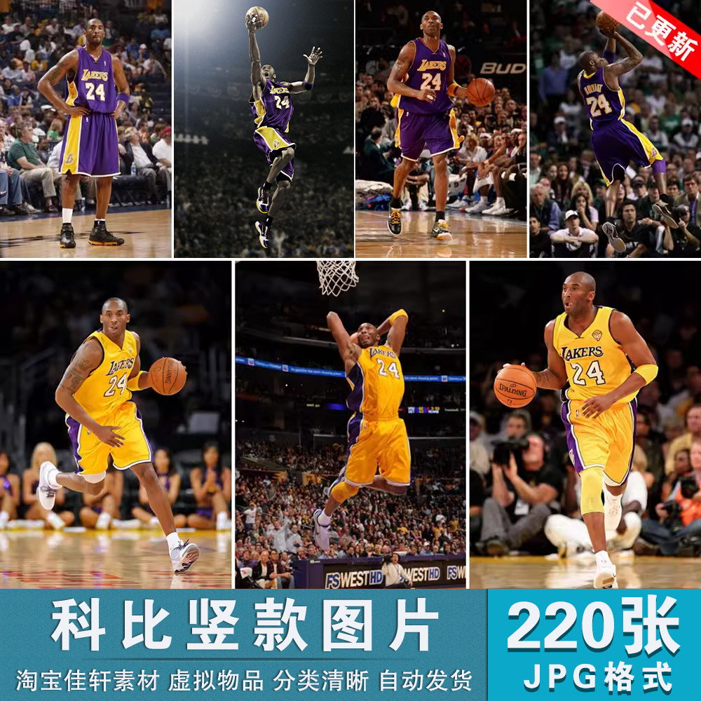 NBA篮球明星科比高清竖版手机壁纸海报球馆喷绘装饰挂画素材图片