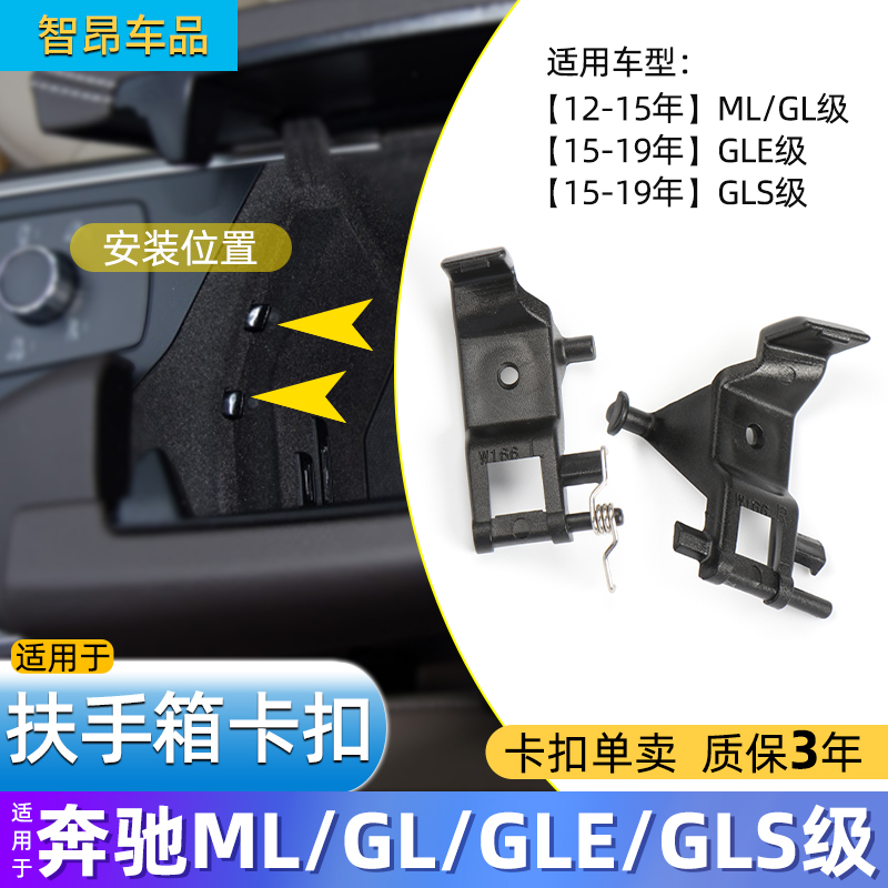 适用奔驰ML350 GL450 GLE320中控扶手箱卡扣GLS400储物箱卡子开关