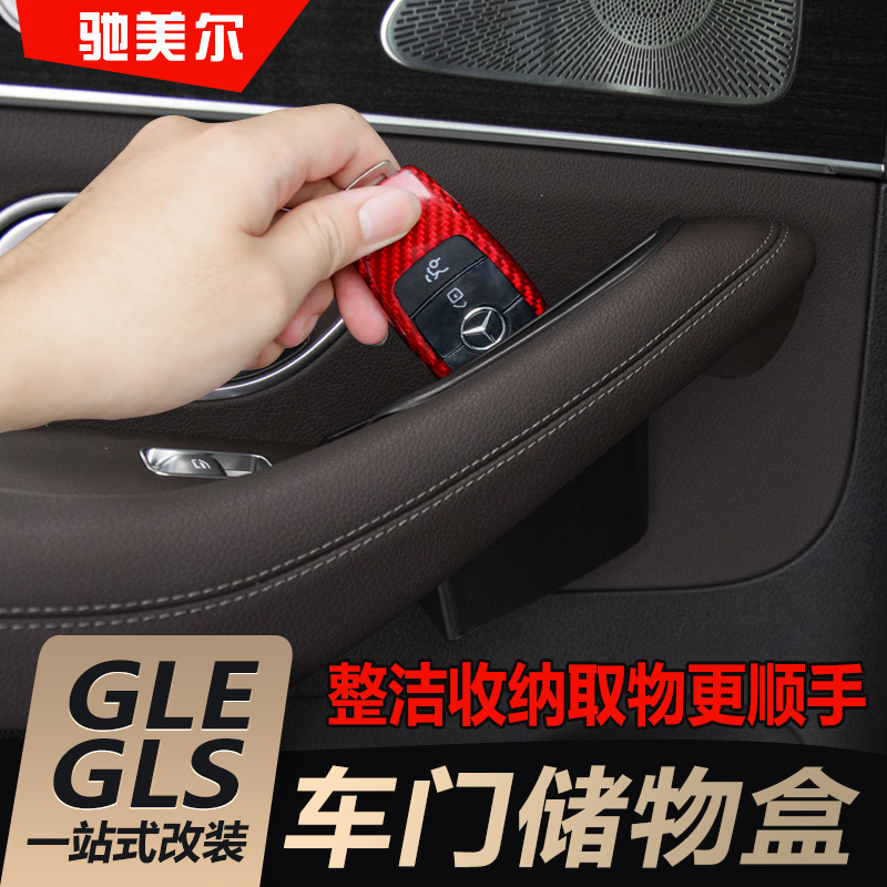 奔驰GLE350车门储物盒改装GLE450中控扶手箱置物盒内饰