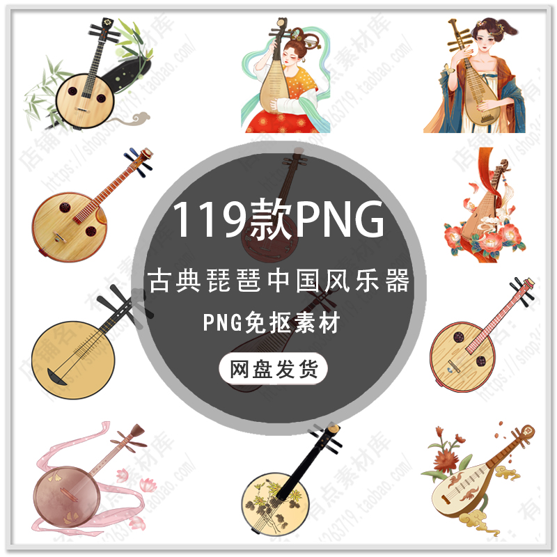 手绘中国风琵琶乐器古典乐器古琴古筝琵琶古风插画PNG免扣素材