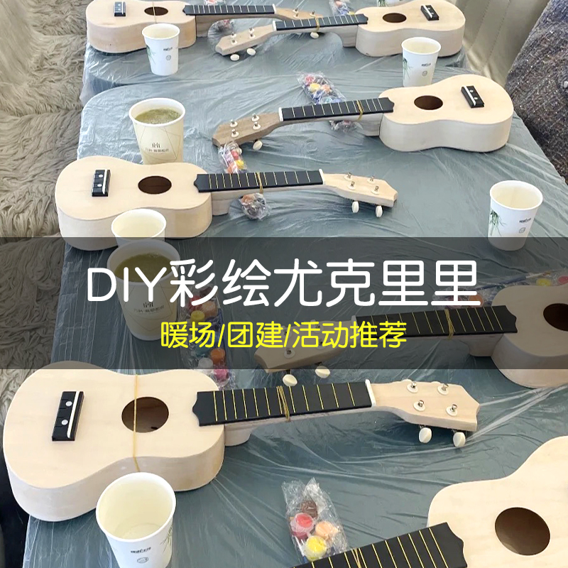 组装尤克里里diy手工制作自制材料包彩绘手绘涂鸦木质小吉他