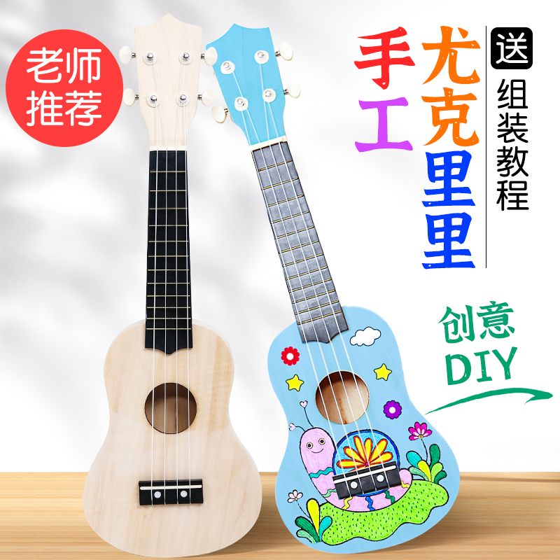 组装尤克里里DIY小吉他手工制作材料包彩绘手绘画木质涂鸦乐器