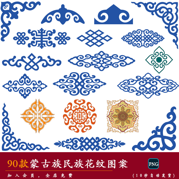 【蒙古族】西藏传统民族花边角边框花纹理样祥云图案PNG免扣素材