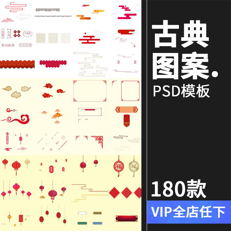 中国风古典传统经典图案边框纹理祥云灯笼装饰线条PSD元素PS素材