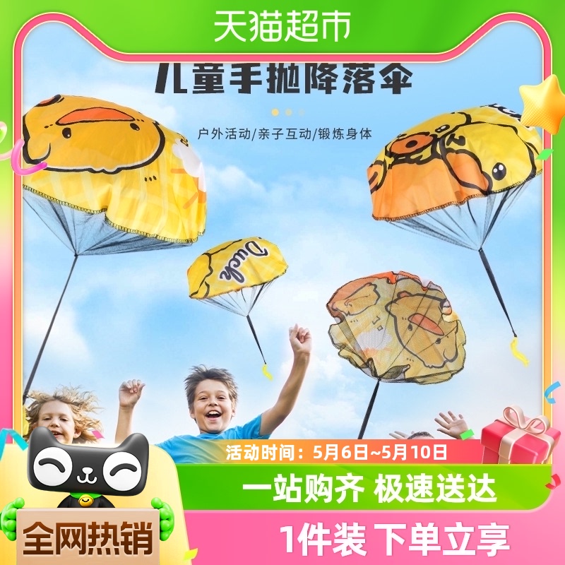 小黄鸭儿童降落伞户外运动手抛降落伞小玩具公园玩具空投吃鸡游戏