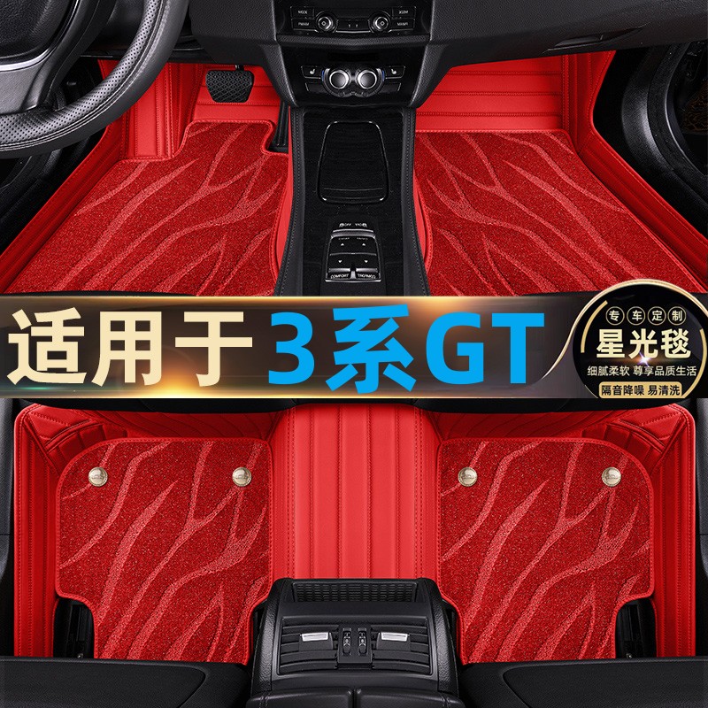 适用于宝马3系GT全包围脚垫专用星空毯双层汽车内饰改装13-2020款