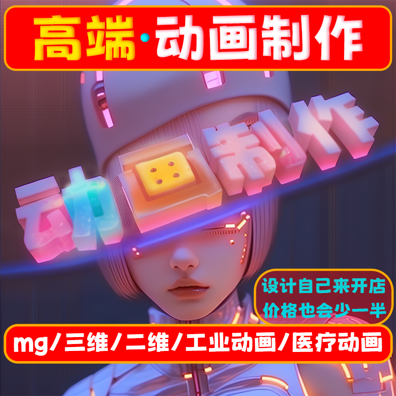 mg动画制作三维二维建模渲染3D立体海报logo广告设计背景墙C4D