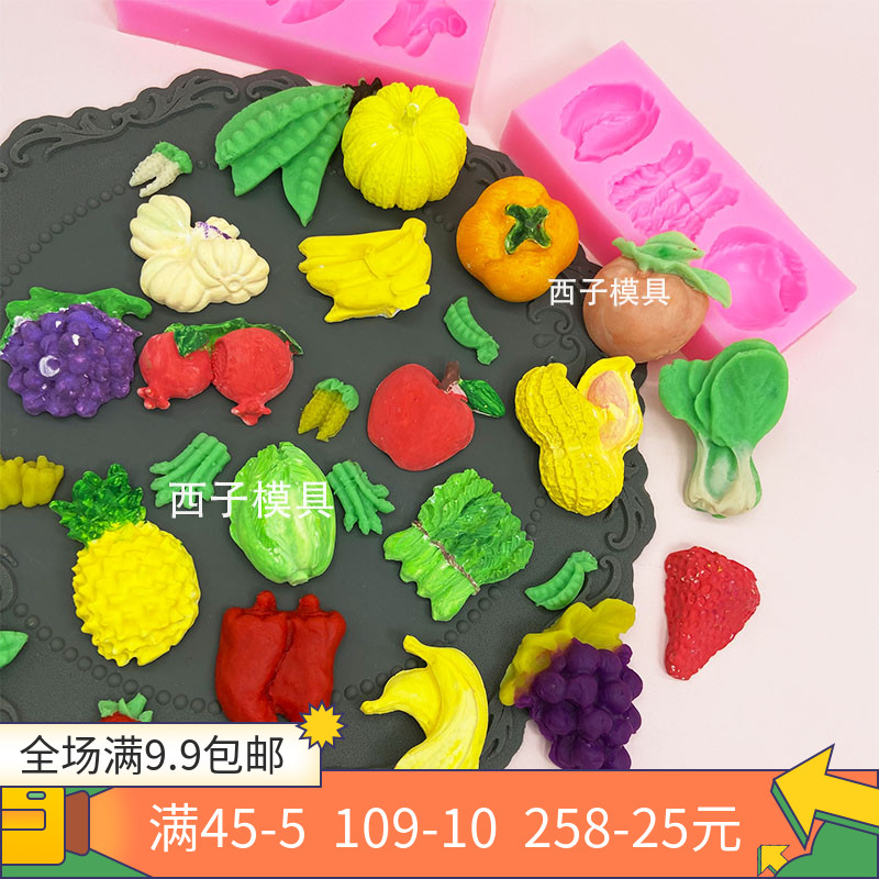 蔬菜水果榴莲造型露楚模具DIY泰国甜品制作工具巧克力翻糖硅胶模