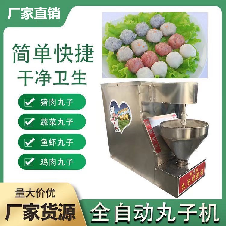 全自动肉丸成型机商用豆腐丸子机素菜萝卜丸菜圆子机器小型鱼丸机