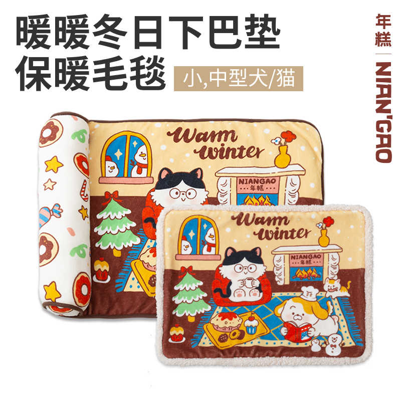【NianGao】年糕宠物毛毯保温毛毯冬日下巴垫温泉物语毛毯下巴垫