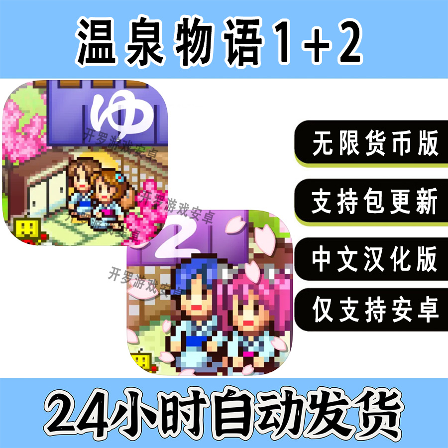 开罗游戏 温泉物语12安卓手机中文汉化单机策略模拟经营游戏手游