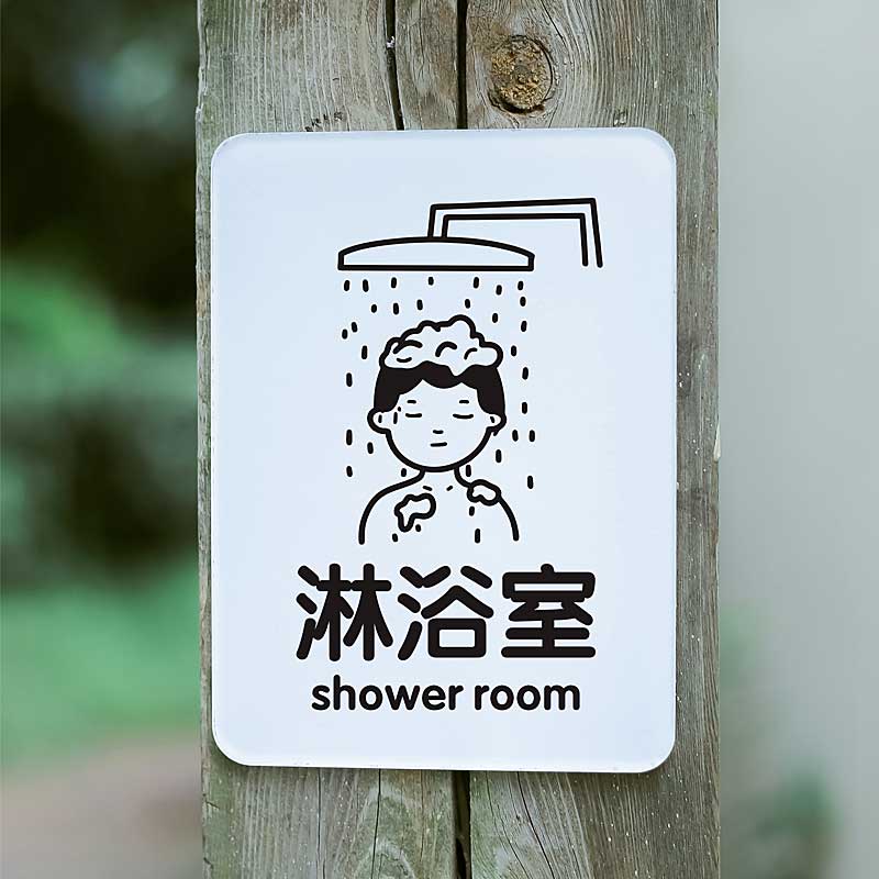 淋浴室提示牌澡堂泡汤温泉馆广告标识牌定制男女浴场温馨提示牌订