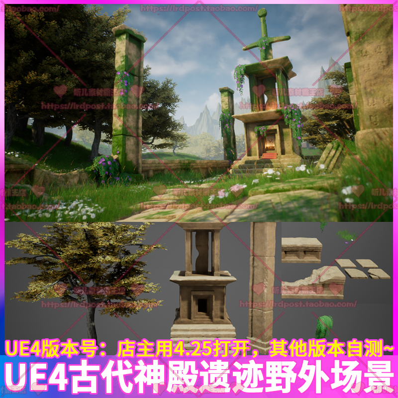 UE4 虚幻4 古代遗蹟神殿符文野外森林石柱花草树木植物场景3D模型