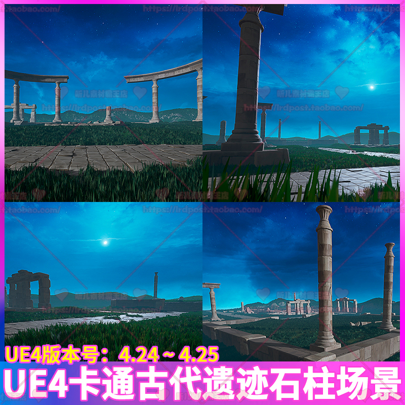 UE4 虚幻4 卡通风格化美丽古代遗迹石柱石头地形草地场景3D模型