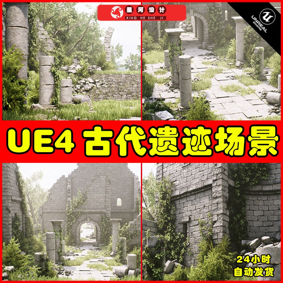 UE4UE5 Ancient Ruins Pack 古代遗迹图腾废墟石柱石头场景场景