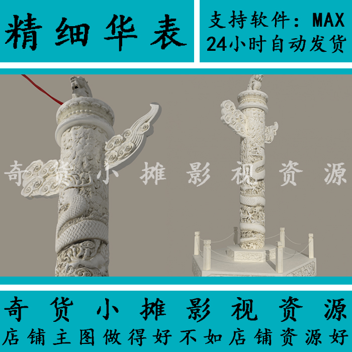 古代古建筑华表精致柱子石柱凹凸纹理雕塑雕像雕刻3Dmax模型