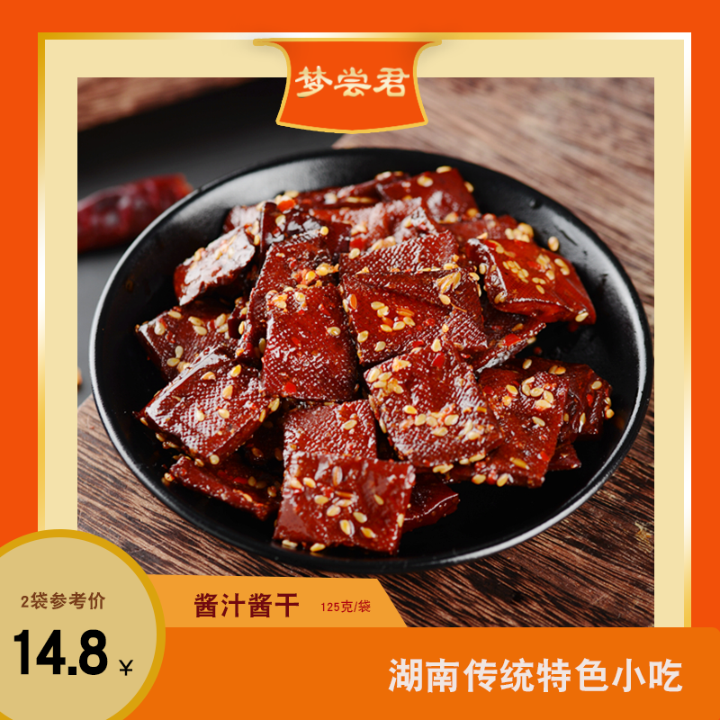 平江酱干湖南岳阳特产香干豆腐干辣条制品小吃辣味零食儿时味特辣