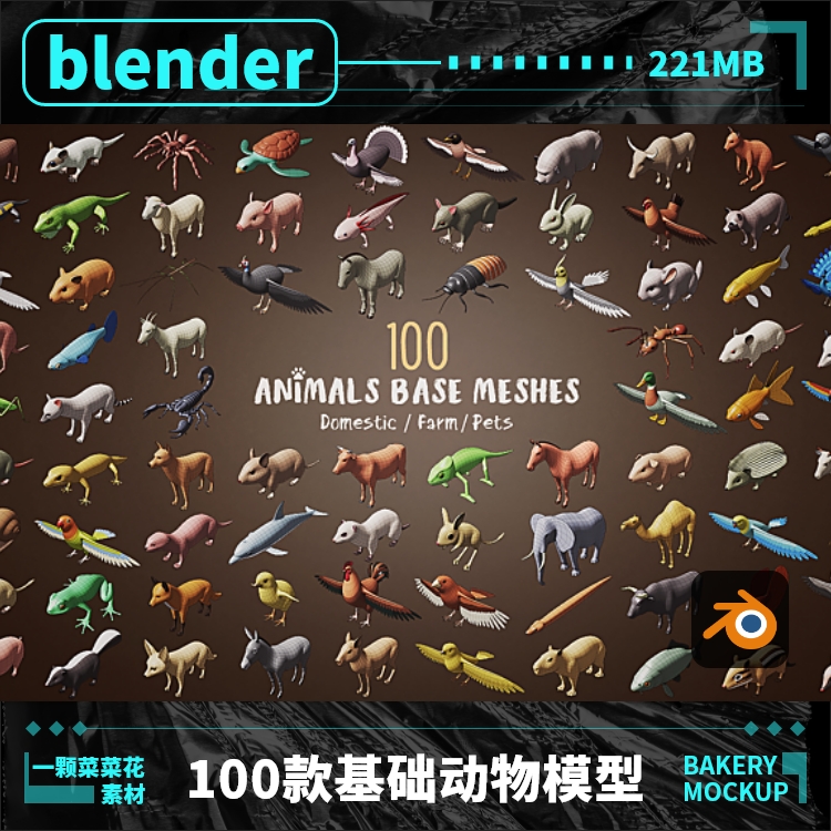 100款blender常见卡通动物网格模型素材猫狗鱼牛羊猪家禽昆虫A104