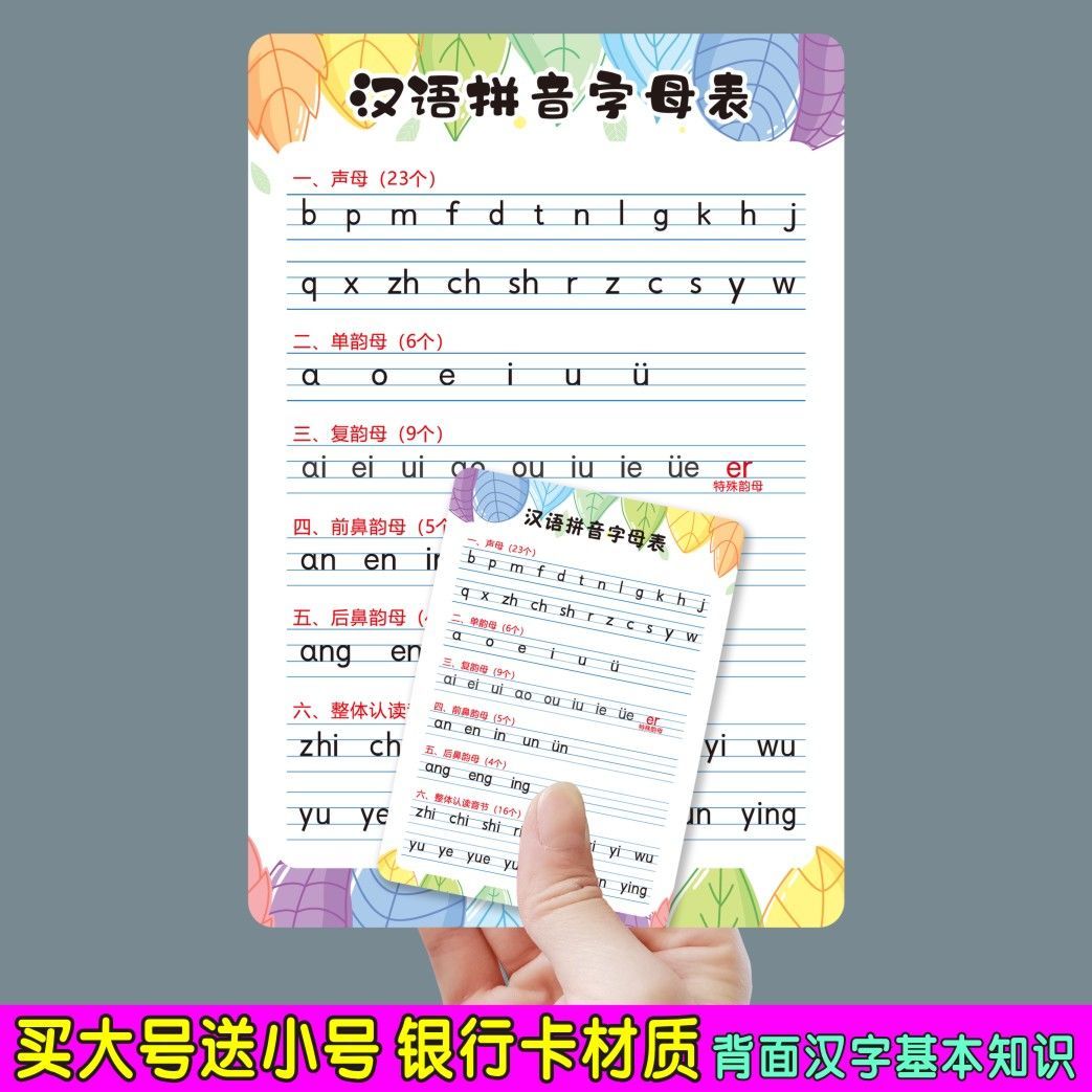 一年级学前儿童汉语拼音字母表声母韵母整体认读音节加减乘除卡片