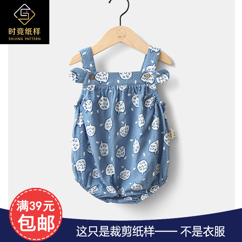SJ845新款宝宝吊带背心连体包屁衣纸样婴幼儿童装裁剪做衣服图纸
