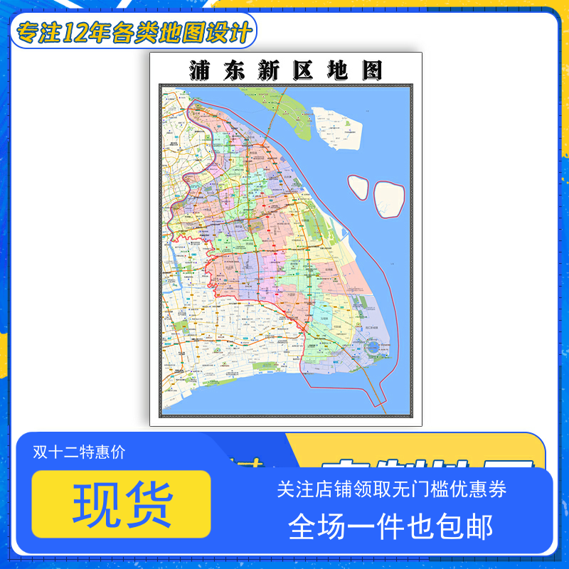 浦东新区地图1.1m贴图上海市交通路线行政信息颜色划分高清防水
