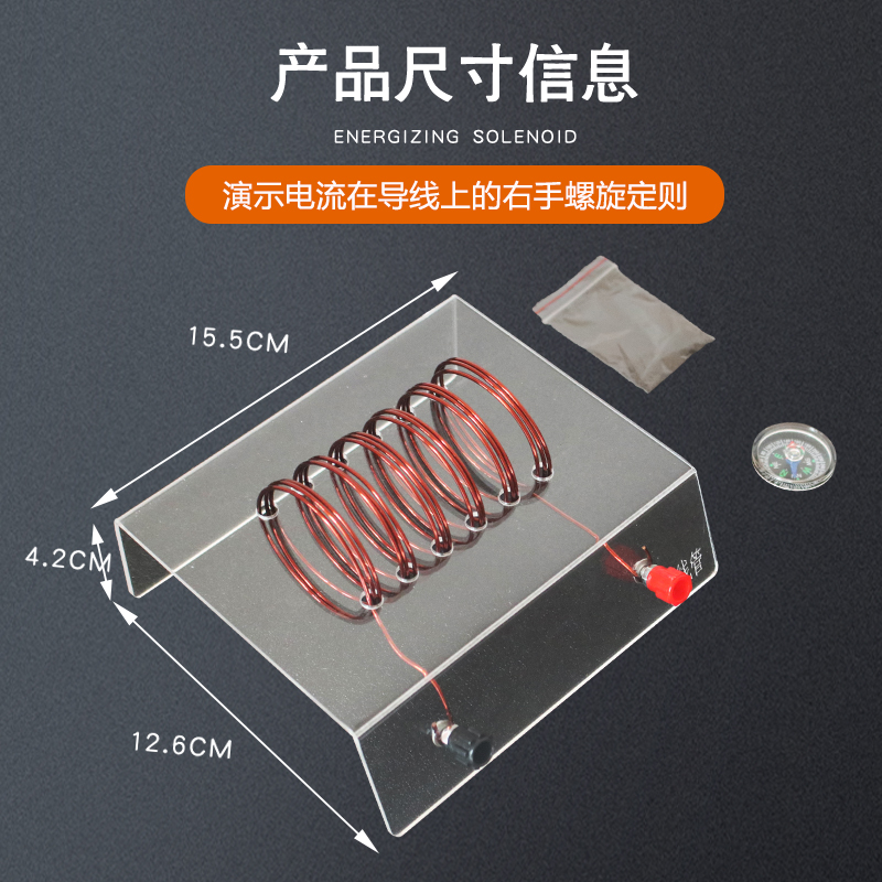 通电螺线管 磁场电流方向右手螺旋电流演示器物理左手定则安培定