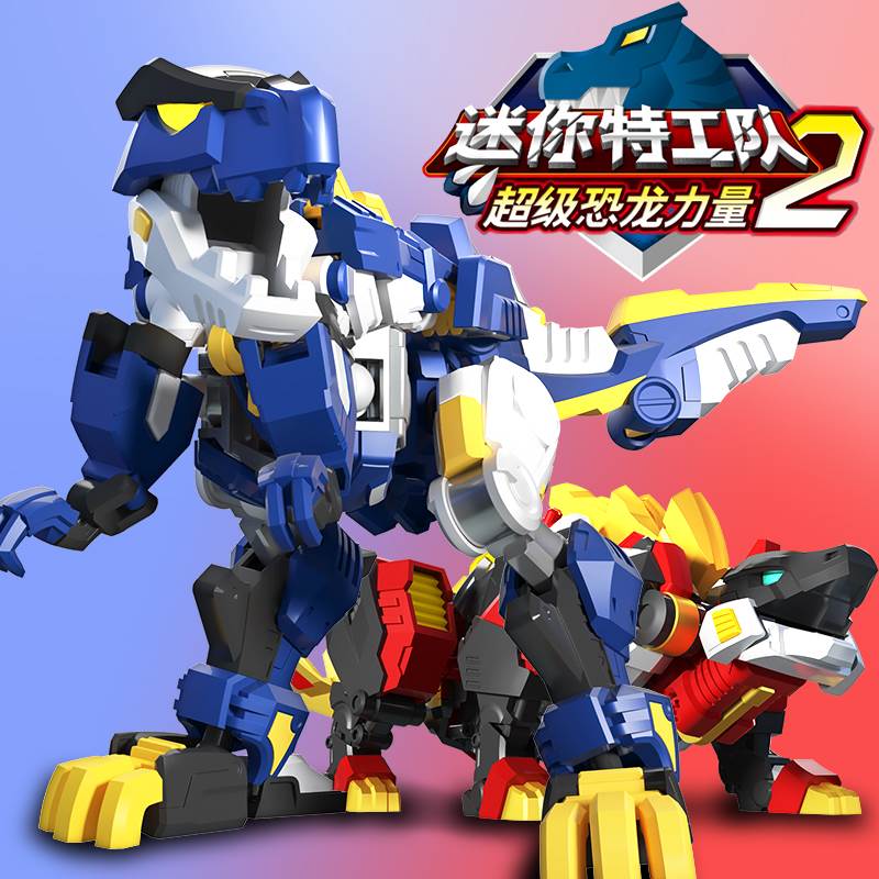 迷你特工队之超级恐龙力量2飓风暴龙机甲爆炫剑龙变形玩具机器人4