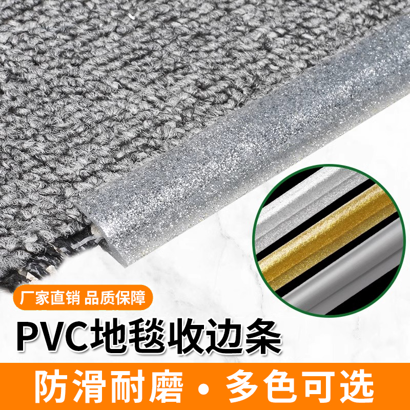 地毯压条收边条地板辅料压边条pvc橡胶塑料封边条毛毯接缝收口条