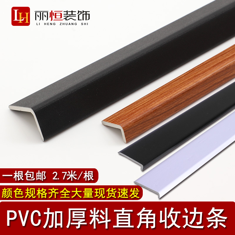 PVC收边线直角L型收口条木地板七字衣柜压边条窗台包边塑料收边条