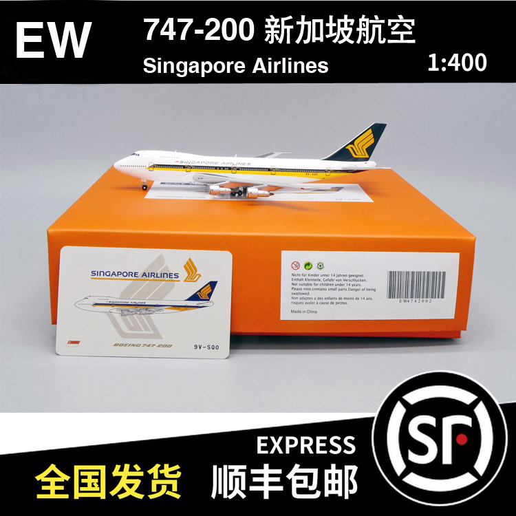JC WINGS 1:400 波音B747-200 新加坡航空 9V-SQO EW4742002