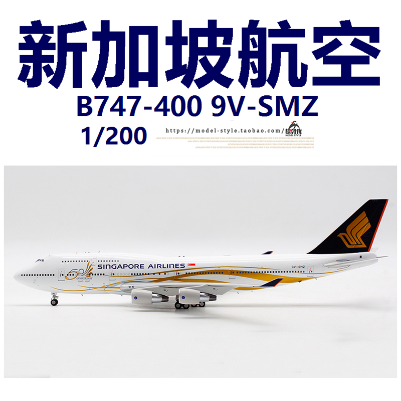 B-Models 新加坡航空 波音B747-400 9V-SMZ 合金客飞机模型1/200