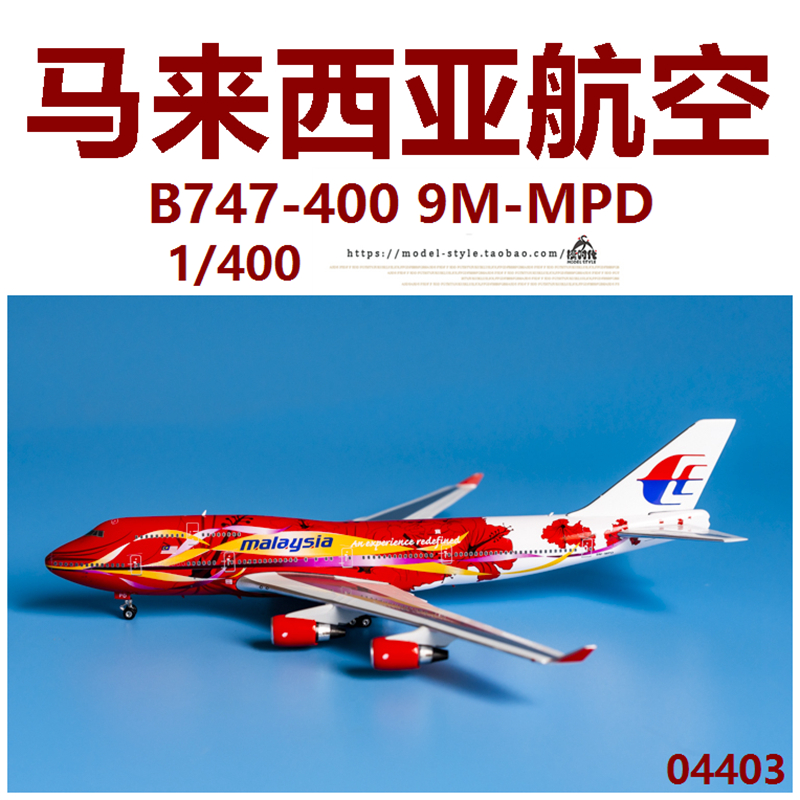 Phoenix 04403 马来西亚航空波音B747-400 9M-MPD客飞机模型1/400