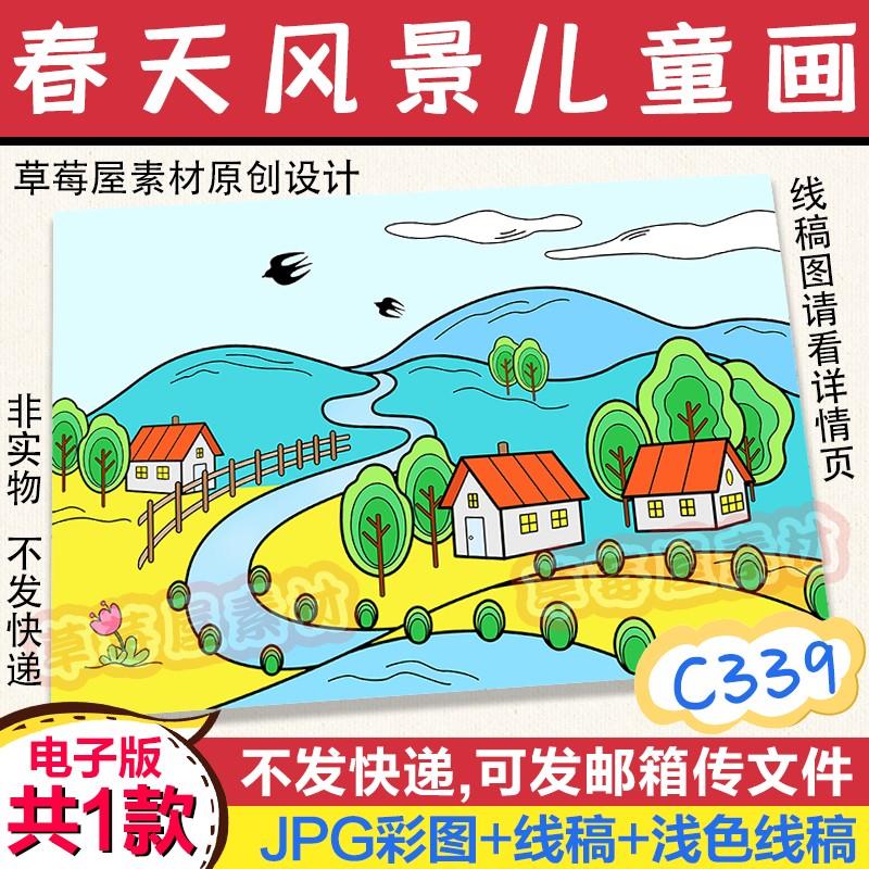 C339春天来了风景儿童画 家乡农村小房子河流黑白涂色线稿电子版