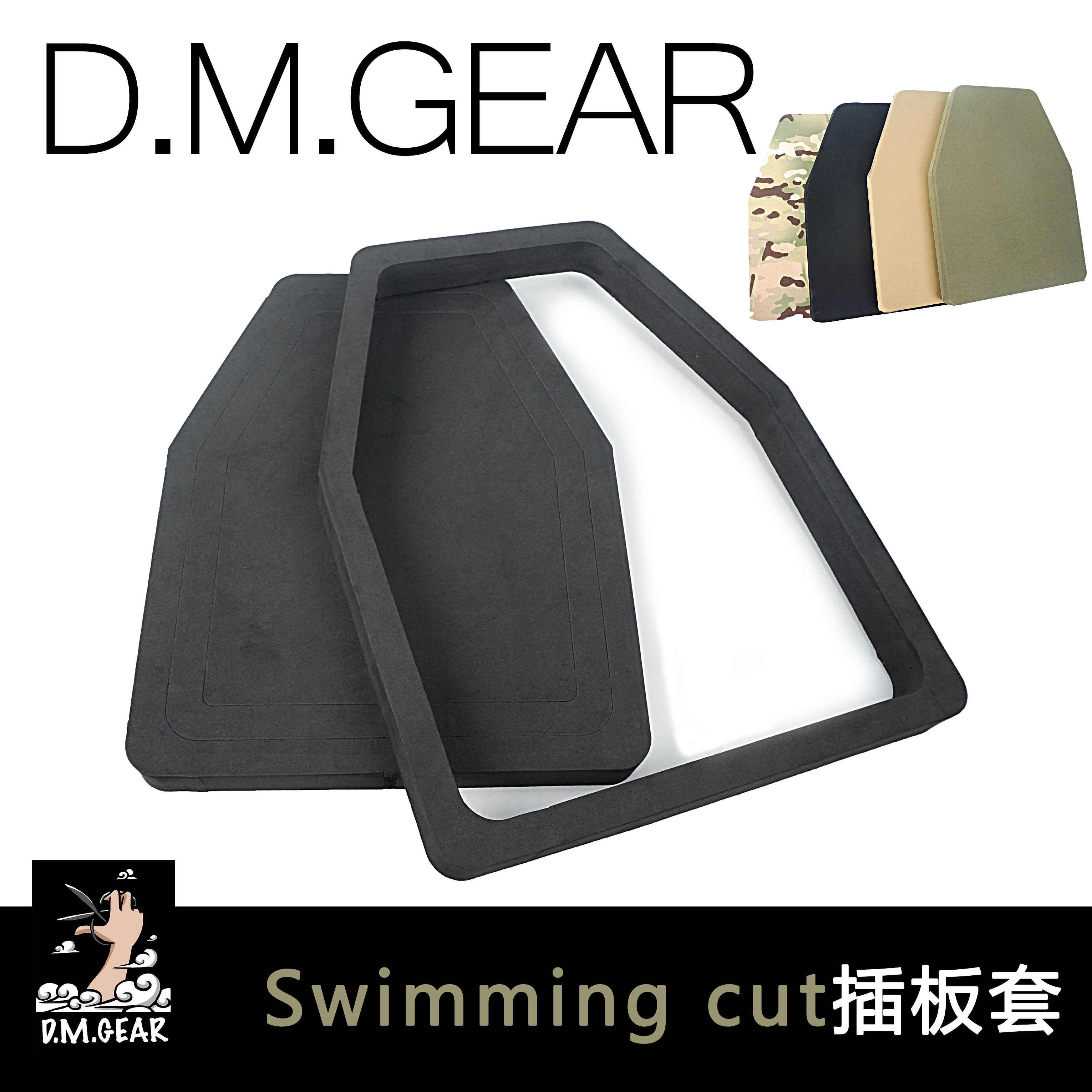 DMGear 战术背心EVA插板 填充板  防弹插板  保护套swimming cut