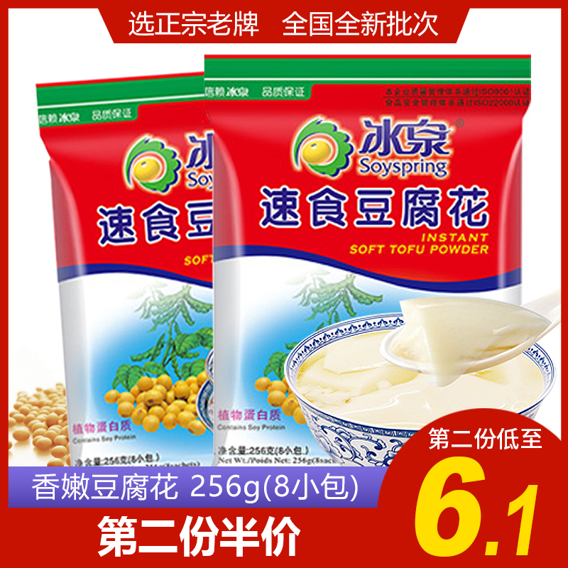 24年新货梧州冰泉速食豆腐花256g8小袋甜豆腐脑豆粉营养早餐