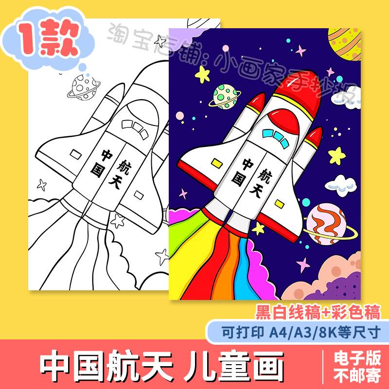 中国梦航天梦儿童科幻画手抄报小学生火箭航空航天热爱祖国简笔画