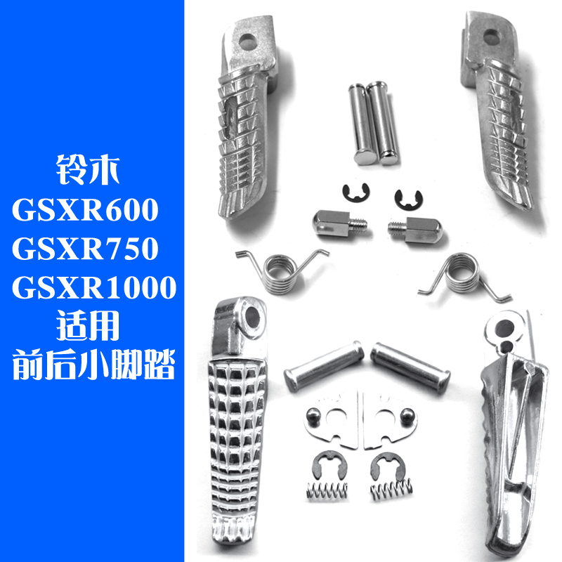 铃木GSXR600/750 小R 中R K4/K5/K6/K7/K8/K9适用前后脚踏 小踏板