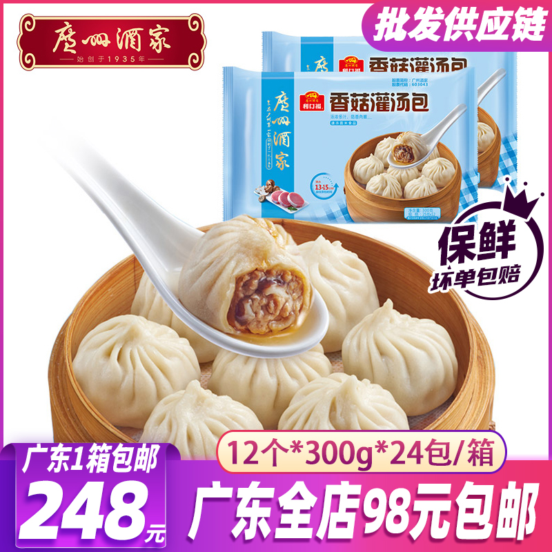 广州酒家香菇灌汤包300g/12个广式包点营养早餐点心茶楼速冻速食