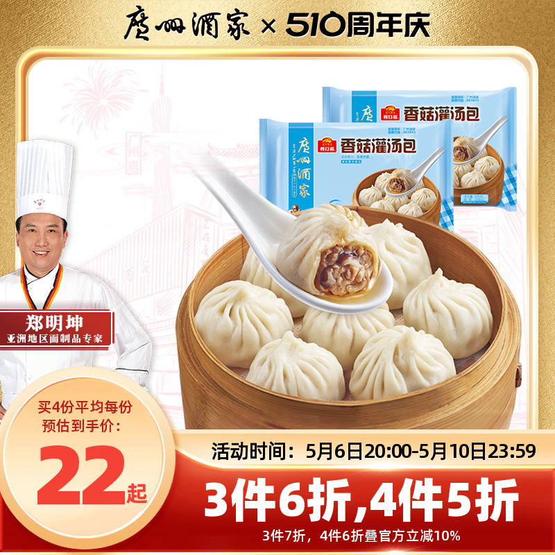 广州酒家香菇灌汤包利口福速冻早餐包子包点半成品广式早茶点心