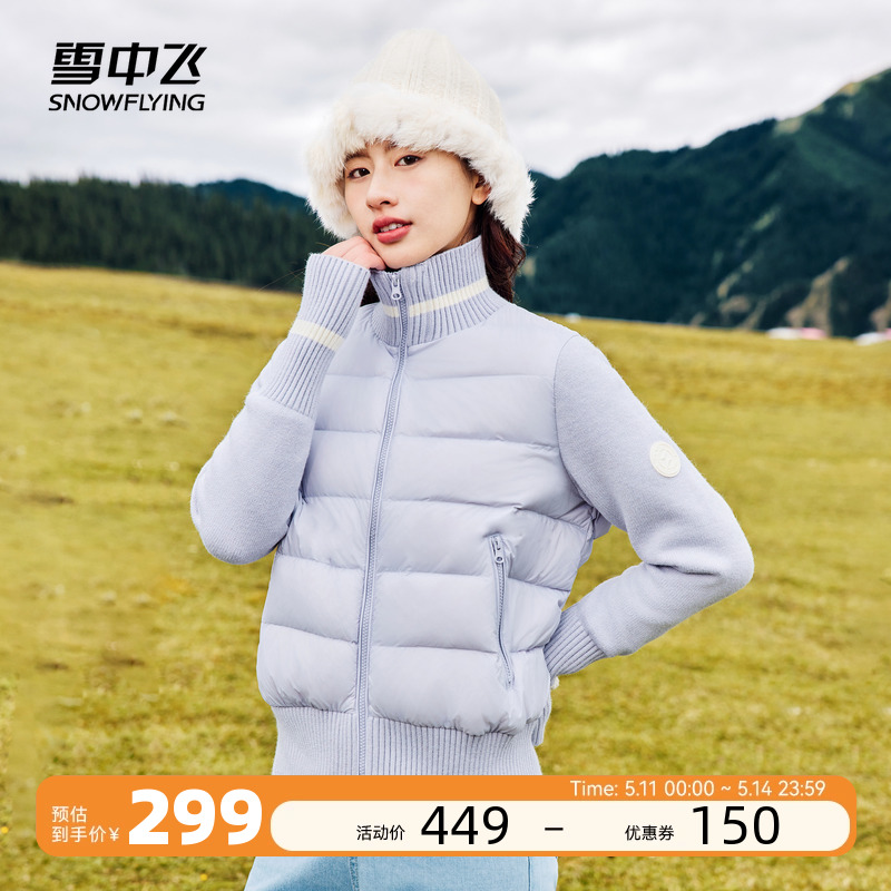 雪中飞2024秋冬新款女式羽绒服针织立领基础款纯色韩版保暖设计
