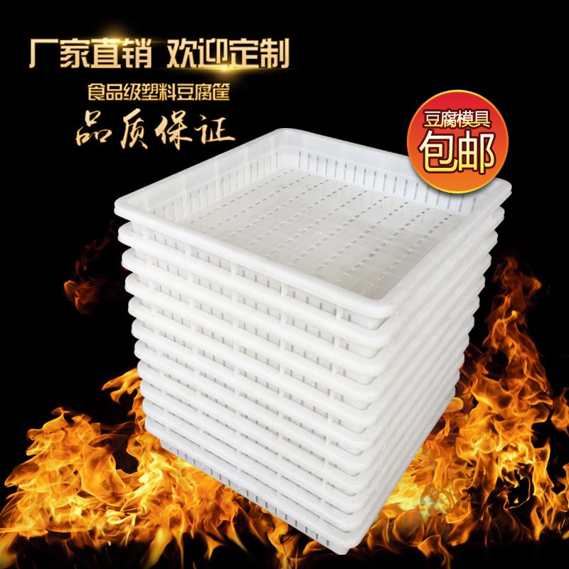 豆腐模具豆腐筐44豆制品盒塑料板老嫩豆腐框家商用加厚香干格盘