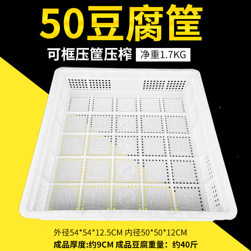 50豆腐筐套装大塑料豆腐箱子压板成型框做老豆腐模具商用压榨工具