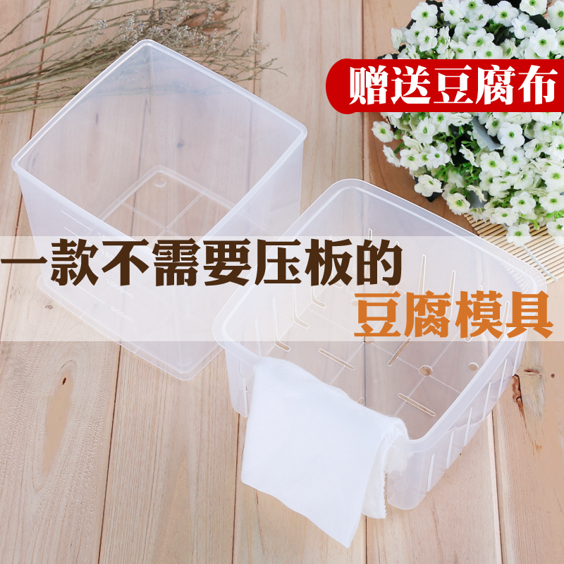 豆腐模具家用自制做豆腐盒子家庭压豆腐框成型磨具工具食品级大号