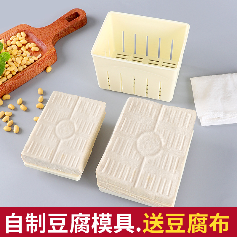 豆腐模具小型家用自制豆腐盒子压豆腐的框DIY做豆腐的工具全套